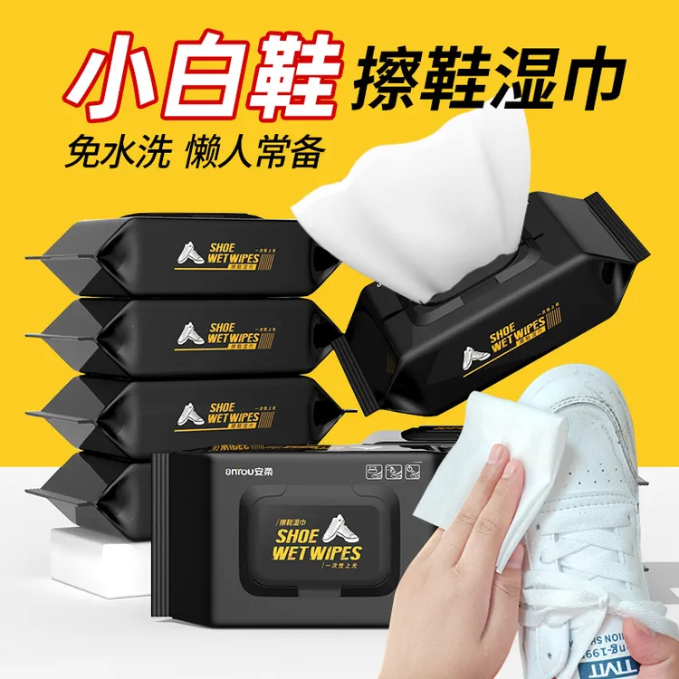 H【新疆包邮乌市直发】擦鞋湿巾免水洗小白鞋清洗剂抽取式清洁去污
