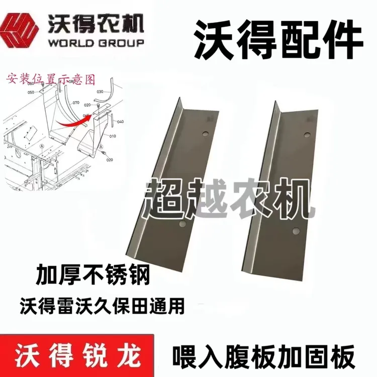 沃得锐龙收割机配件喂入口腹板加固板防磨板加厚不锈钢防漏粮