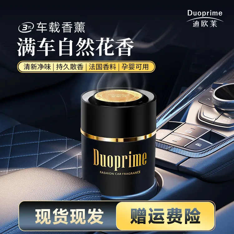 迪欧莱栀子花车载香薰轻奢固体香膏持久留香清新净味高级香膏礼盒商品图