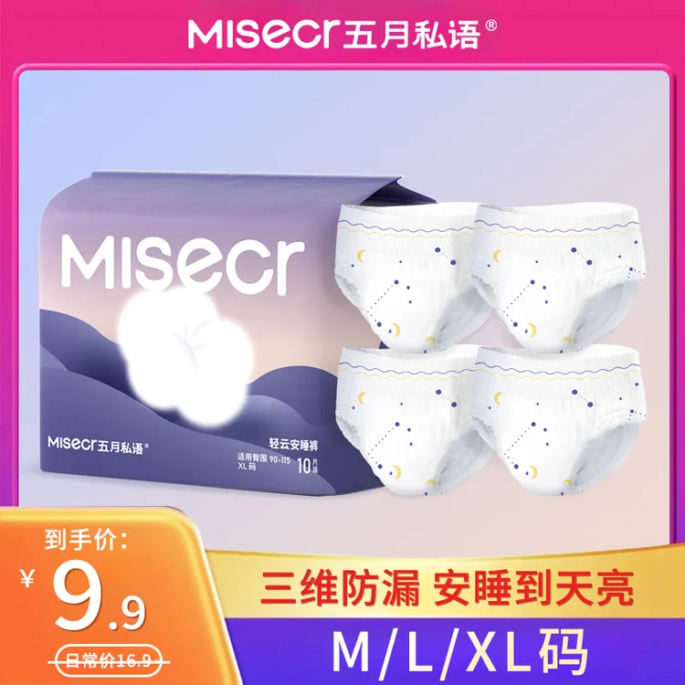 五月私语【到手10条】安睡拉拉裤超薄透气柔软亲肤夜用包臀防漏A01