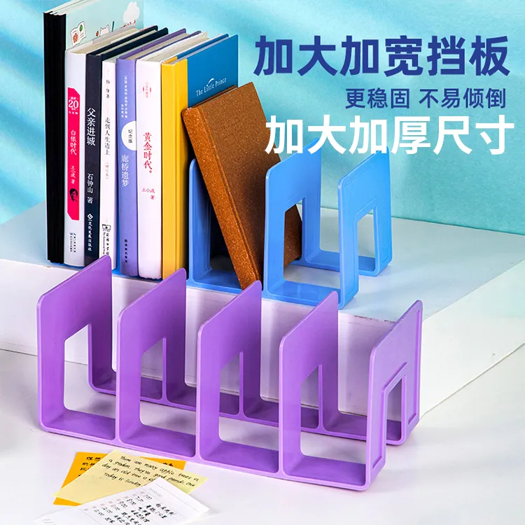 【两个装】加大款学生桌面书立阅读书架分层书本分隔书本收纳架加厚