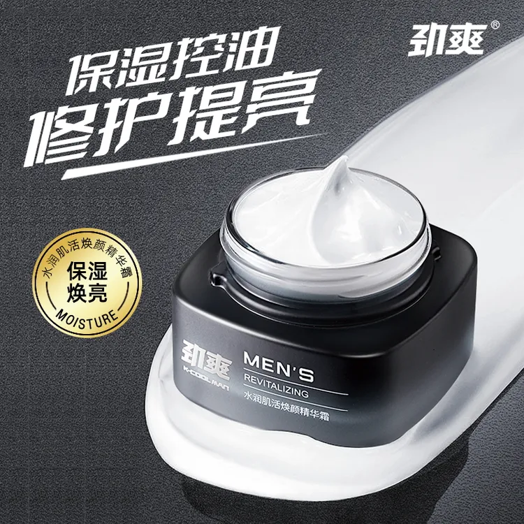 劲爽男士面霜保湿精华霜秋冬补水护肤品润肤乳控油紧致清爽学生