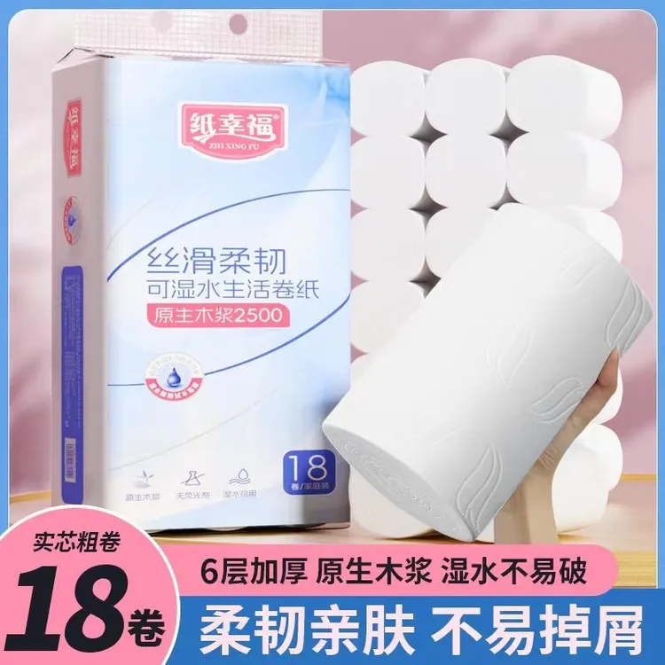 纸幸福5斤18卷/10斤32卷大卷卫生纸原生木浆可湿水