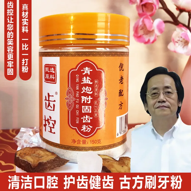 【正品】大青盐炮附子固齿粉 罐装150g草本粉正宗农产品干货甄选