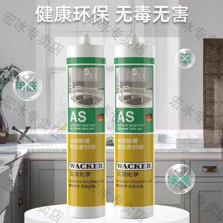 AS强效抑菌防霉胶酸性快干玻璃胶耐黄变抗氧化密封胶