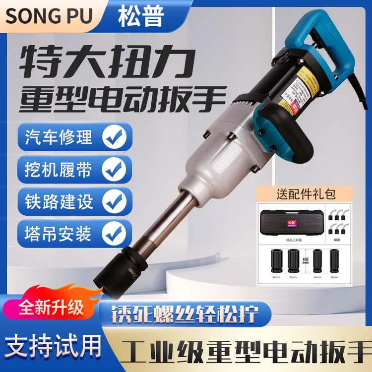 松普电动扳手电扳手工业风炮大扭力冲击大功率铁路汽车维修耐用