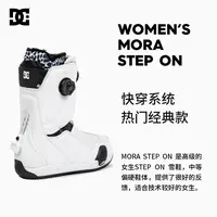 傲天极限2324款 DC快穿STEP ON 女款单板滑雪鞋MORA滑雪成人装备