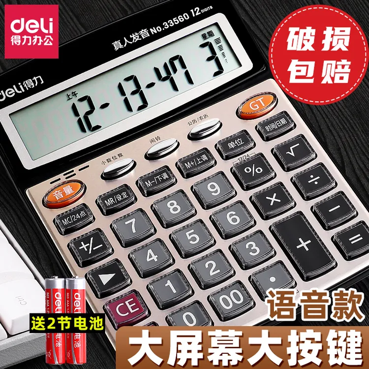 得力办公用真人发音带语音耐用财务会计用多功能专用计算机器
