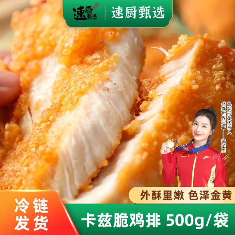 卡兹脆鸡排500g*3包鸡肉肉排裹面鸡胸肉油炸小吃空气炸锅食材