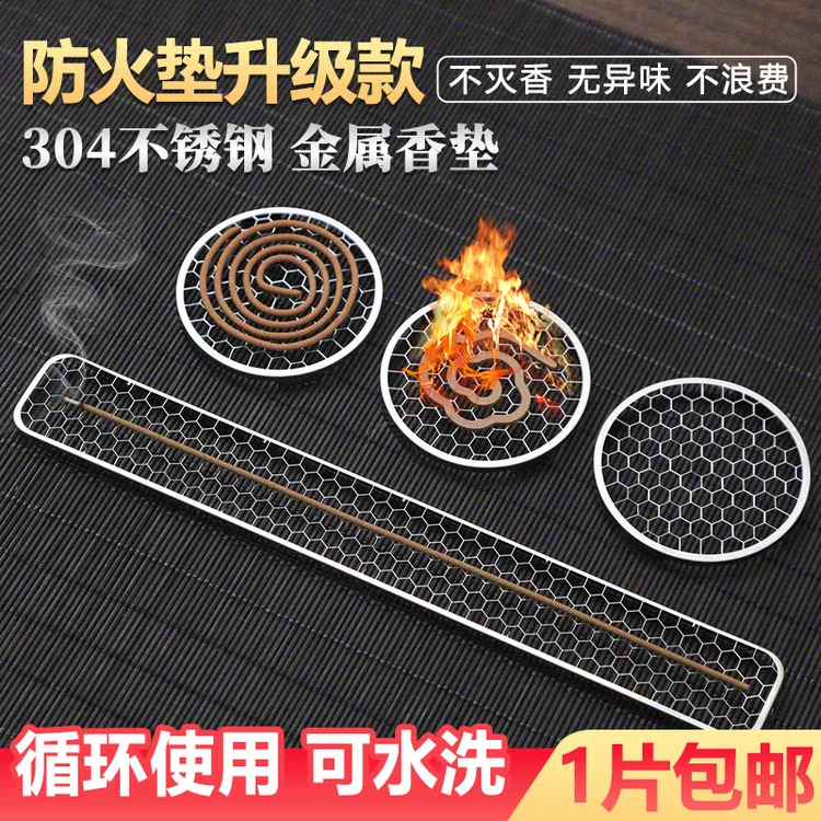 【升级款】不锈钢盘香架 香炉防火垫香座金属香盘线香架 可循环使用