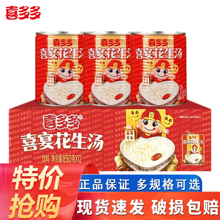 喜多多喜宴花生汤850g/罐福建特产零食家庭聚会大罐装速食甜品