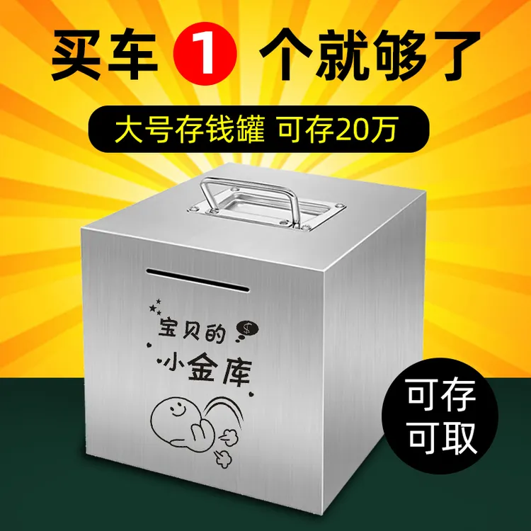 创意网红不锈钢存钱罐大人用可存可取出365天家用防摔手提储蓄罐商品图