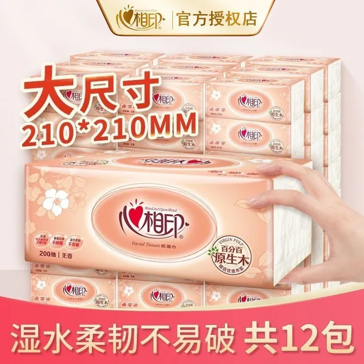 心相印经典抽纸批发整箱200抽加大号家用实惠装纸巾餐巾纸优质