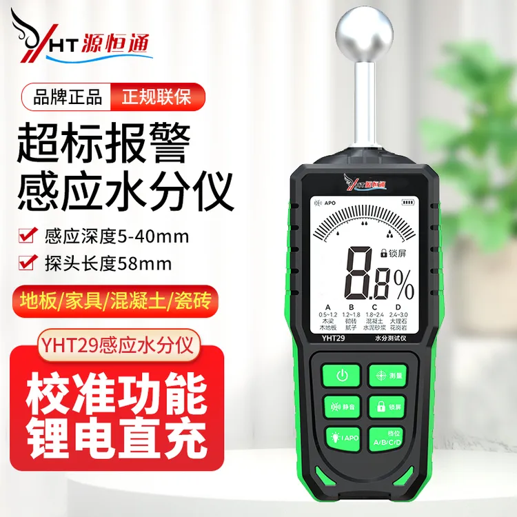 YHT/源恒通家具木地板砖墙面湿度厕所瓷砖漏水检测仪感应式水份仪