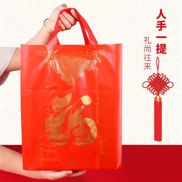 红色春节送礼手提袋 新年年货干货海味茶叶包装礼品袋 贺年回礼袋