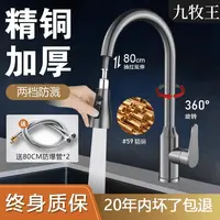 九牧王厨房全铜冷热拉伸水龙头抽拉式洗菜池水池洗碗槽可旋转龙头
