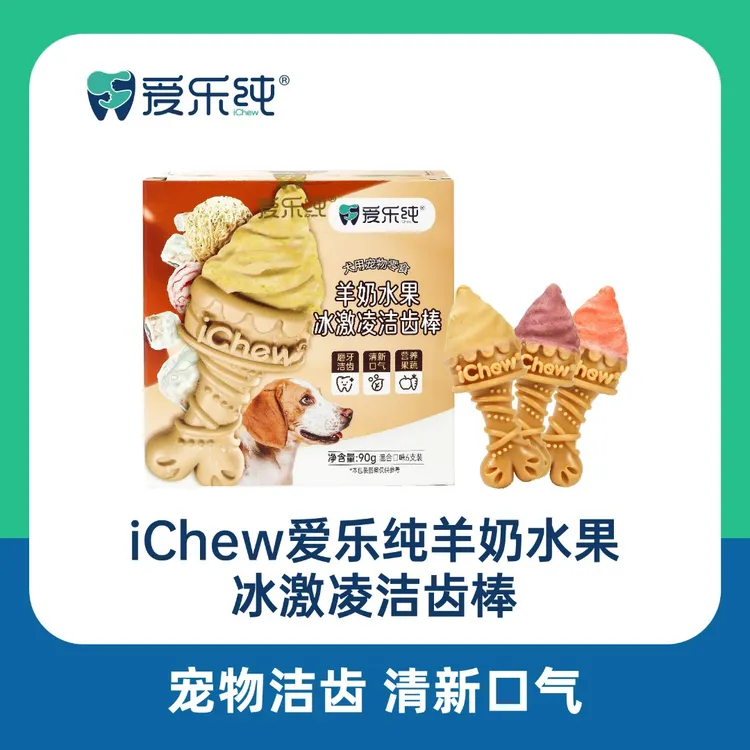 爱乐纯羊奶水果冰激凌狗狗营养磨牙洁齿零食