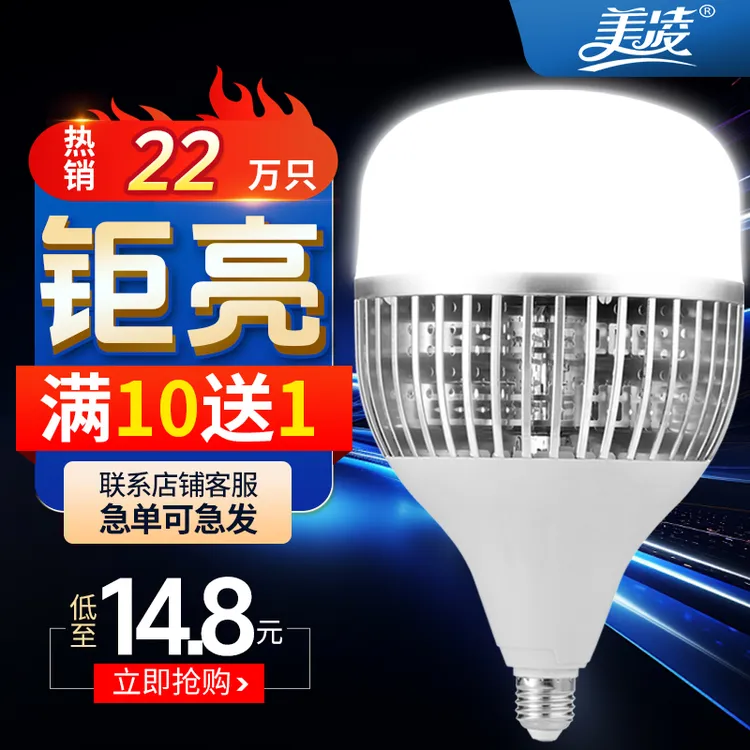美凌超亮led大功率铝豪商用白光球泡灯室内仓库灯泡厂房灯具照明