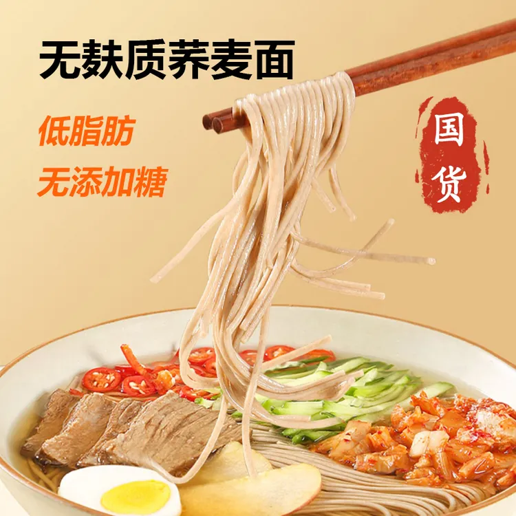 周辉华无麸质荞麦面条零钠低脂肪纯芥麦面无小麦无添加营养主食