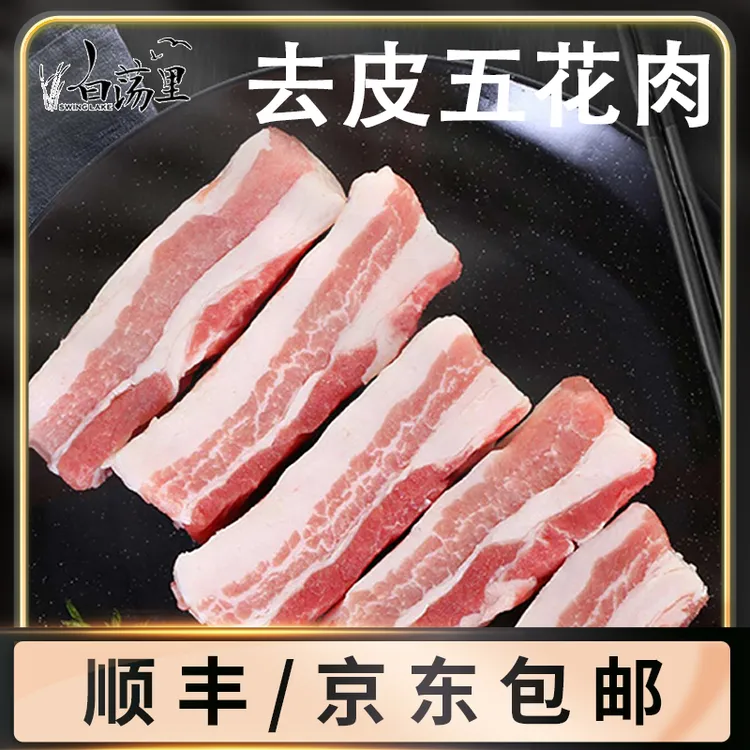 【白荡里】去皮五花肉2000g  H