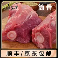 【白荡里】猪筒骨2000g  H