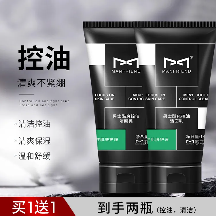 麦芙迪洗面奶控油去油男女磨砂颗粒清洁