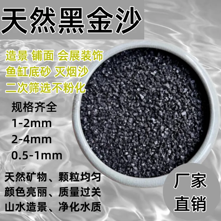 优选天然黑金沙枯山水造景装饰灭烟沙多肉植物铺面沙雨林沙亮黑