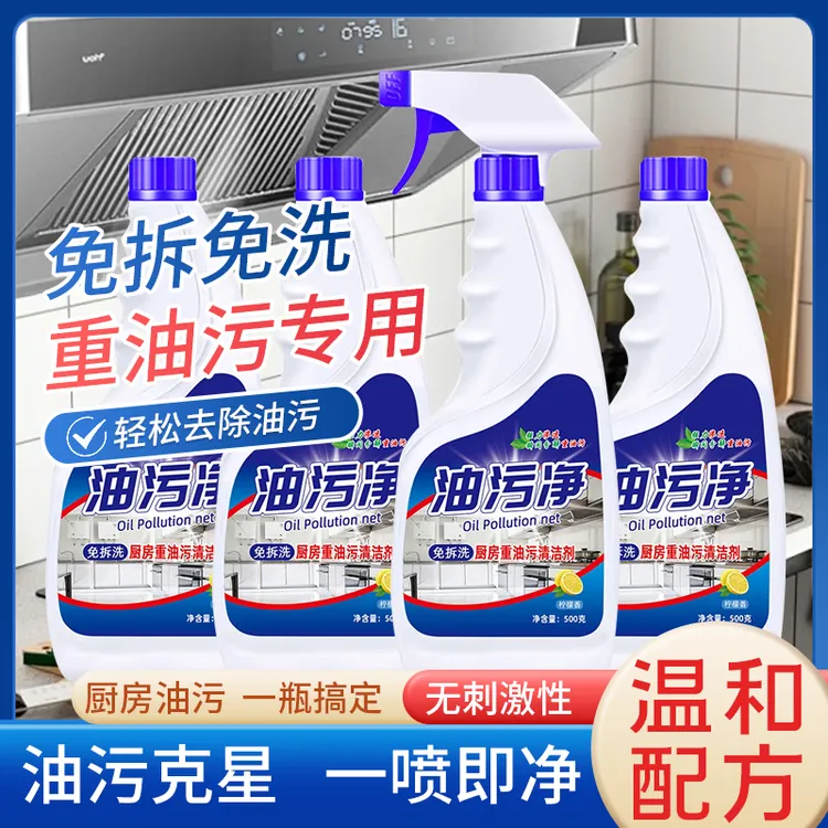 【5瓶装】油污净厨房油烟机去重油污渍清洁剂油烟净清洗剂免拆家用