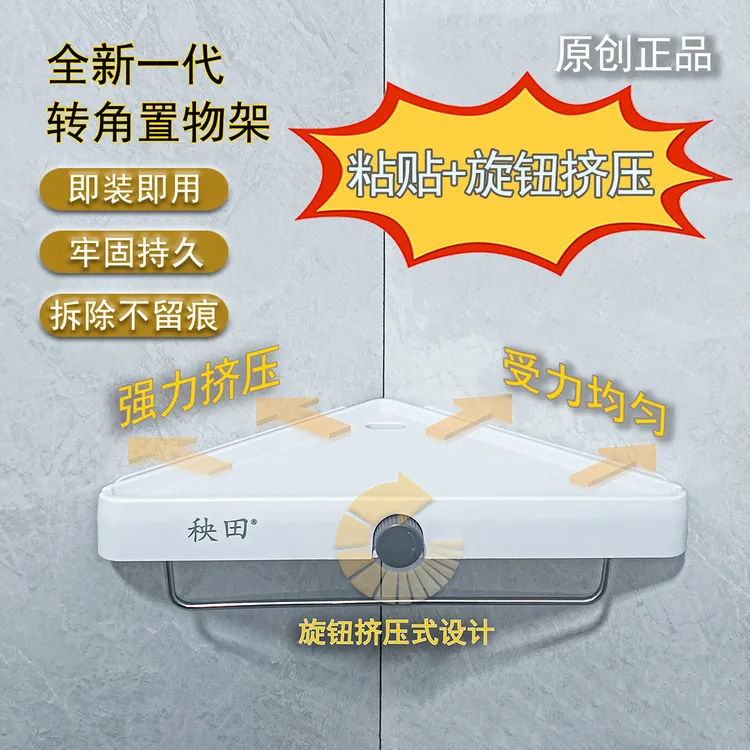 免打孔壁挂式三角置物架墙上收纳整理挂架粘贴挤压浴室卫生间转角