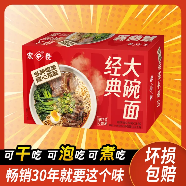 【涵涵麻麻专属】宏发大碗面彩包方便面排骨面30年老牌速食