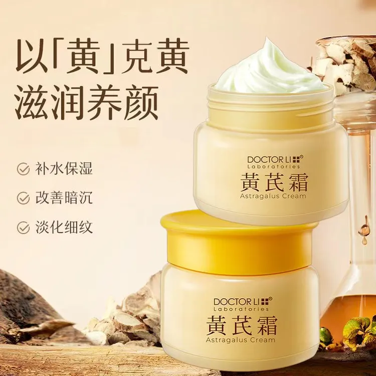 抗皱紧致面霜李医生黄芪霜保湿补水提亮肤色改善干黄干燥提亮肤色