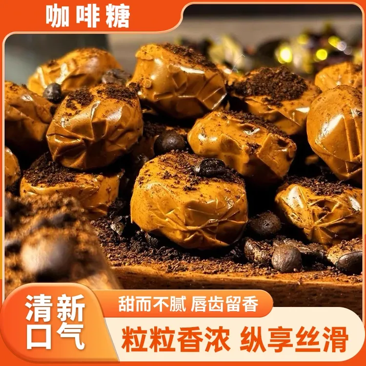 网红咖啡夹心糖香醇浓厚匠心制作糖果休闲解馋零食tw