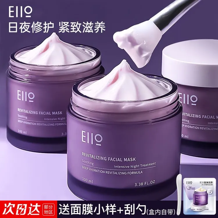 Eiio奕沃睡眠面膜熬夜修护提亮急救补水保湿滋养抗皱细腻毛孔紧致