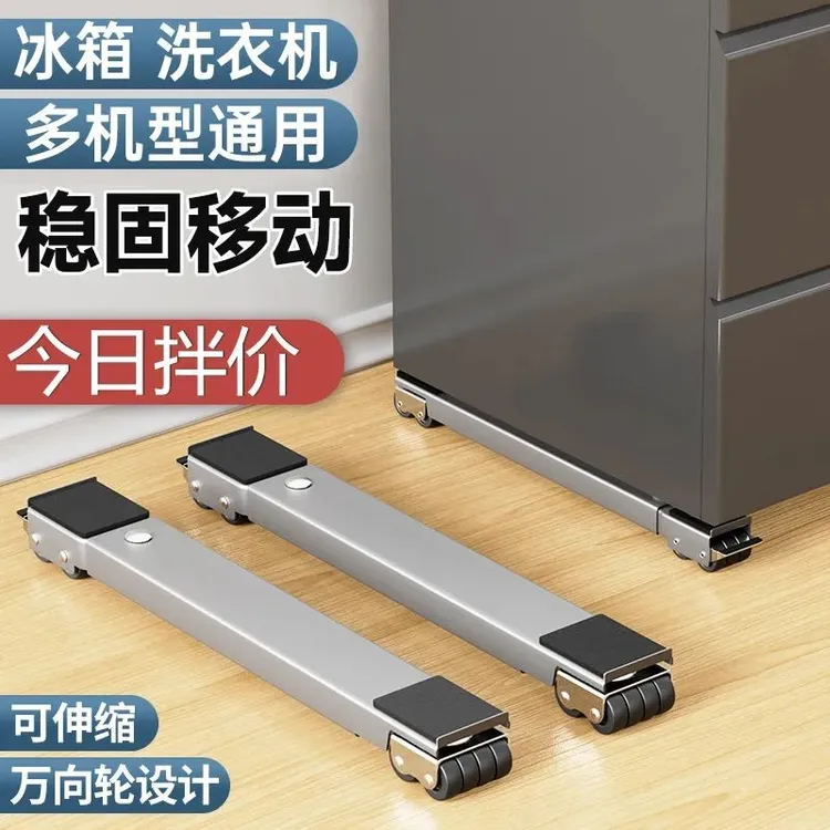 洗衣机底座架冰箱可移动滑轮托架神器架子通用置物架滚筒垫高波轮