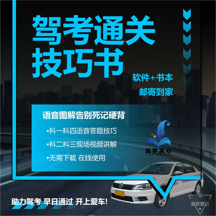 24年驾考全套秘籍更新版本赠送：VIP练题软件+真人视频讲解+技巧书