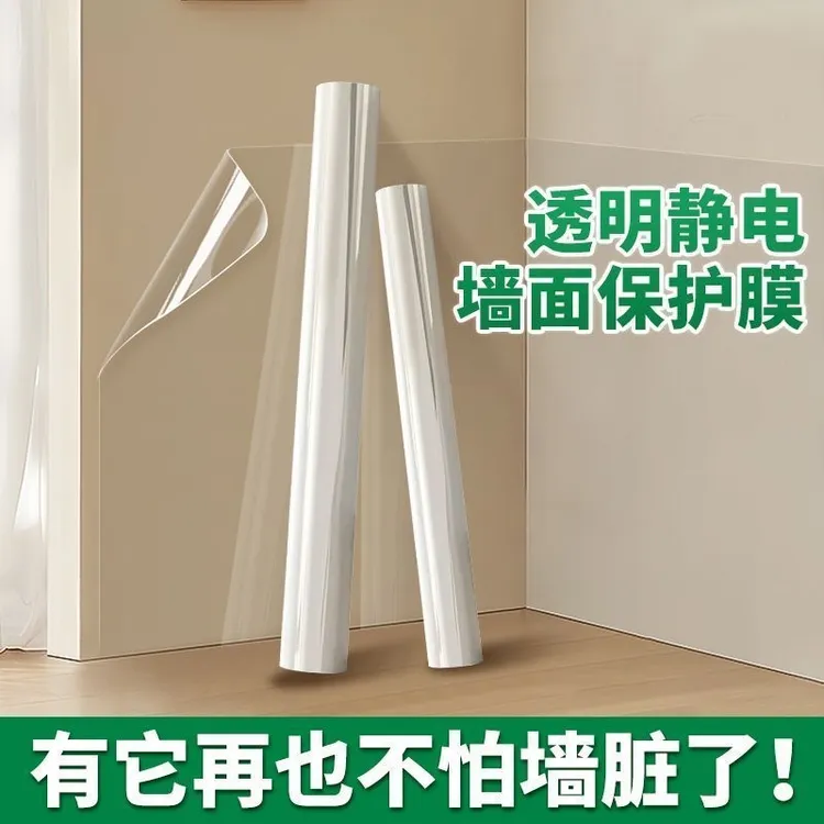 家用墙面静电保护膜防潮防脏乳白墙保护膜透明静电吸附膜墙贴墙膜商品图
