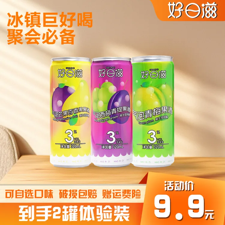 好日滋气泡果酒少女微醺酒低度果酒320ml女士网红酒