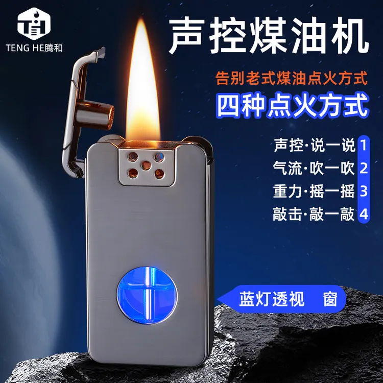 黑科技智能声控点火器油电混合四种感应模式个性潮流精美礼盒包装