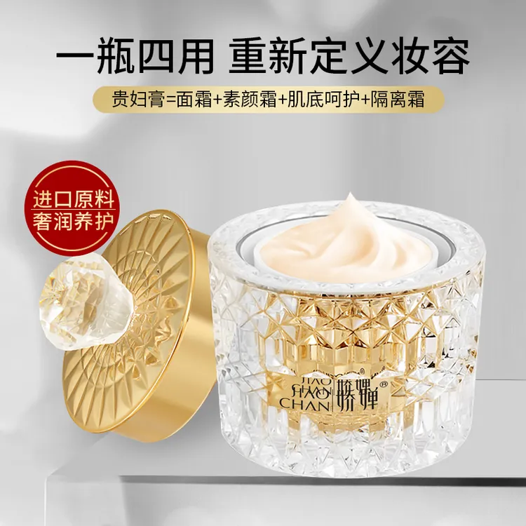 【升级新配方】娇婵虫草灵芝贵妇膏懒人素颜补水养肤提亮养颜