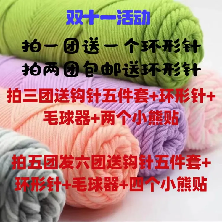 【三团送钩针环形针工具包+两个小熊贴】【五团多送一团线】八股棉