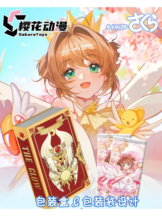 【转转小樱】樱花动漫 魔卡少女樱 二创动漫收藏卡牌（代拆）