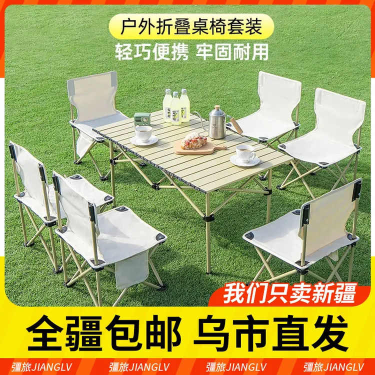 新疆包邮户外折叠桌椅便携式超轻桌子野营野餐蛋卷桌露营套装