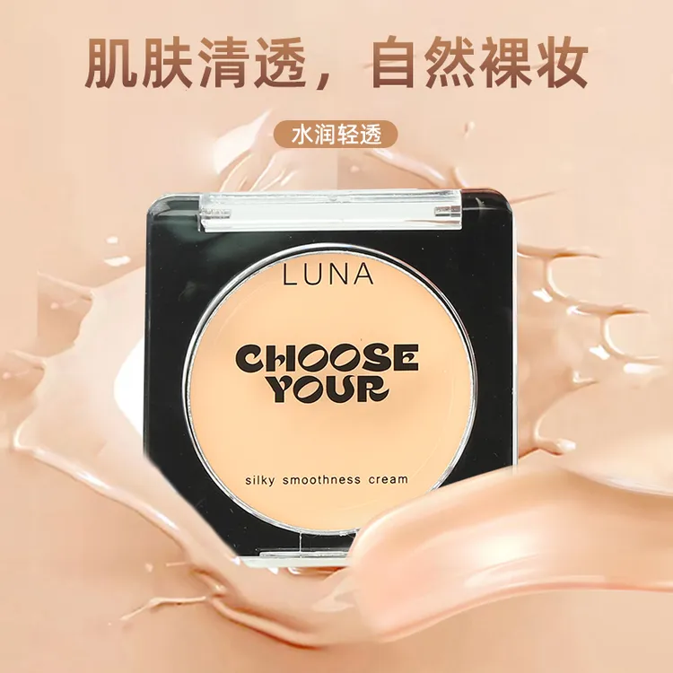 luna温和遮瑕持久粉底遮盖斑点雀斑黑眼圈泪沟磨皮防水强力遮瑕液