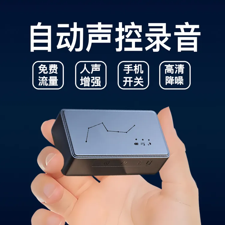 便携录音笔远程实时超长待机高清降噪小声10米声控可听录音神器