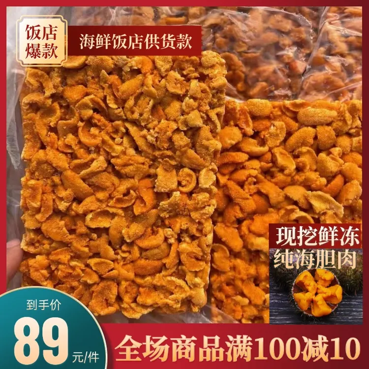 鲜冻纯马海胆肉大连特产纯海胆肉中秋好物配料干净包饺子海胆礼盒