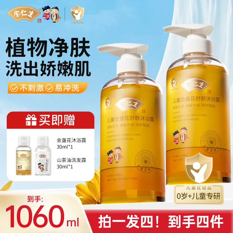 【两支装大份量】金盏花儿童沐浴露温和滋养补水婴幼儿洗护1000ml商品图