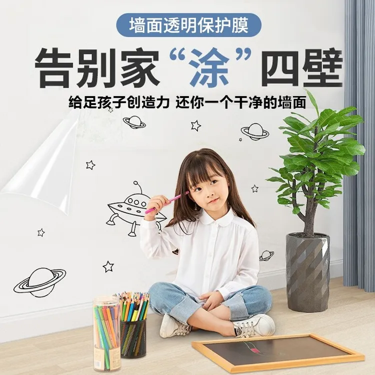乳胶漆墙面透明保护膜静电不伤白墙贴防踢脏尘防潮贴纸墙壁防水膜