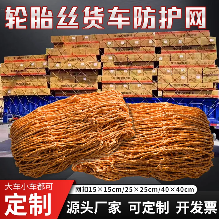 轮胎线货车网绳网网罩防护网耐磨尼龙网封车网子轮船用网安全网