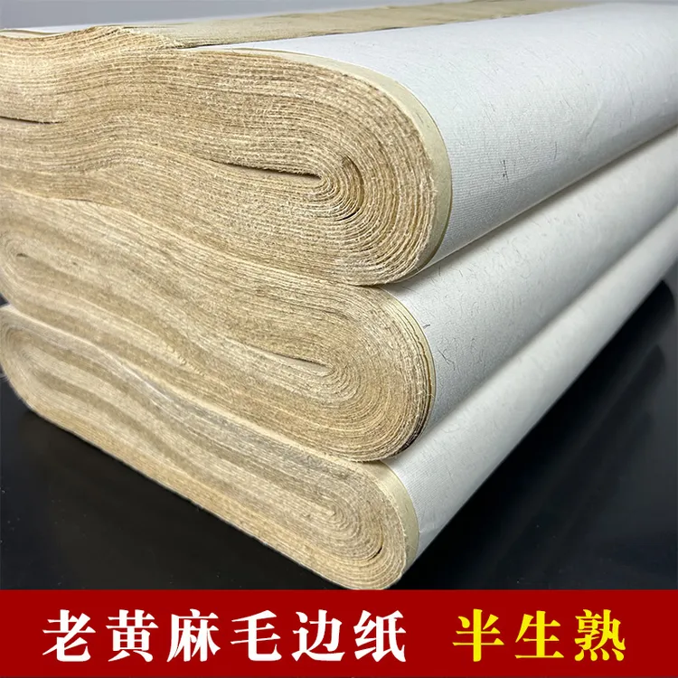 书法作品纸篆隶草书精选老黄麻复古加厚仿古毛边纸半生熟竹桨