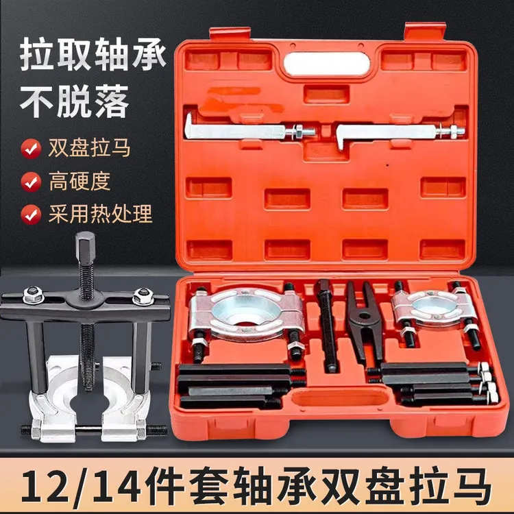变速箱轴承拉马轴承外圈取出器拆卸轴承拆卸器卡盘拉马双盘拉马